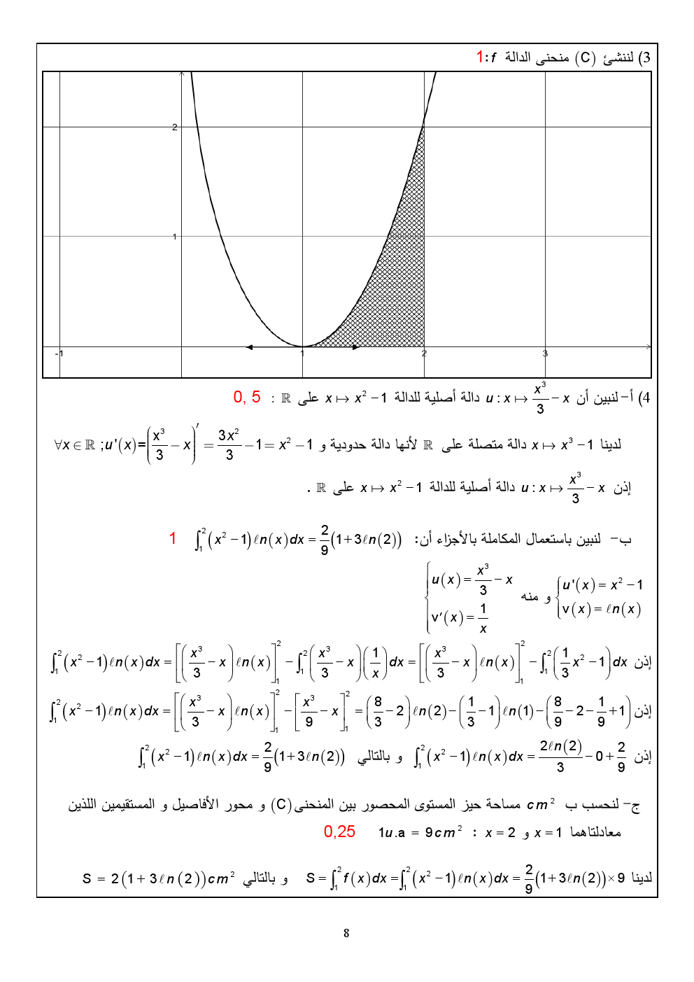 رياضيات الثانية باك 