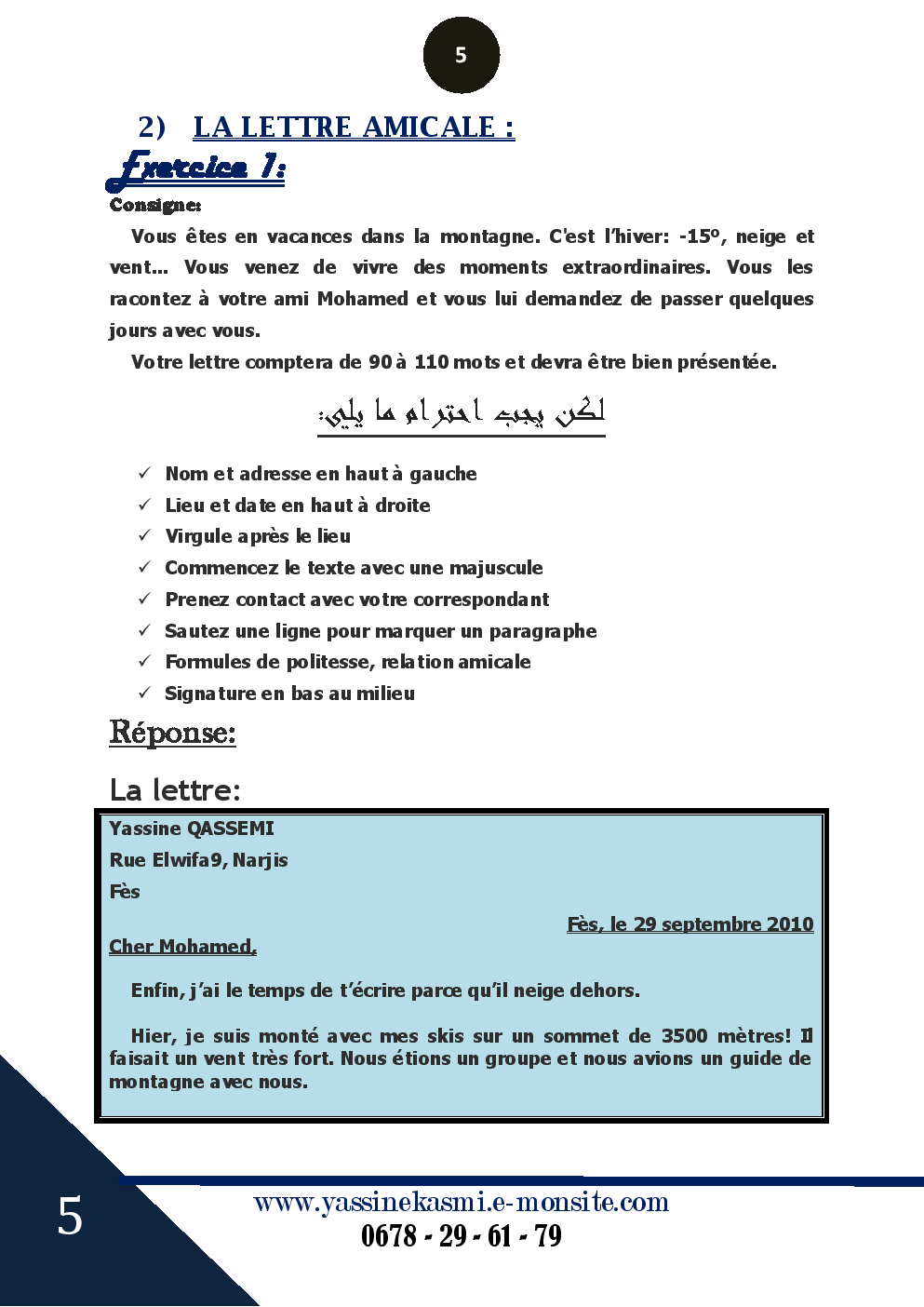 دروس الفرنسية La Lettre Amicale الثالثة إعدادي Doross