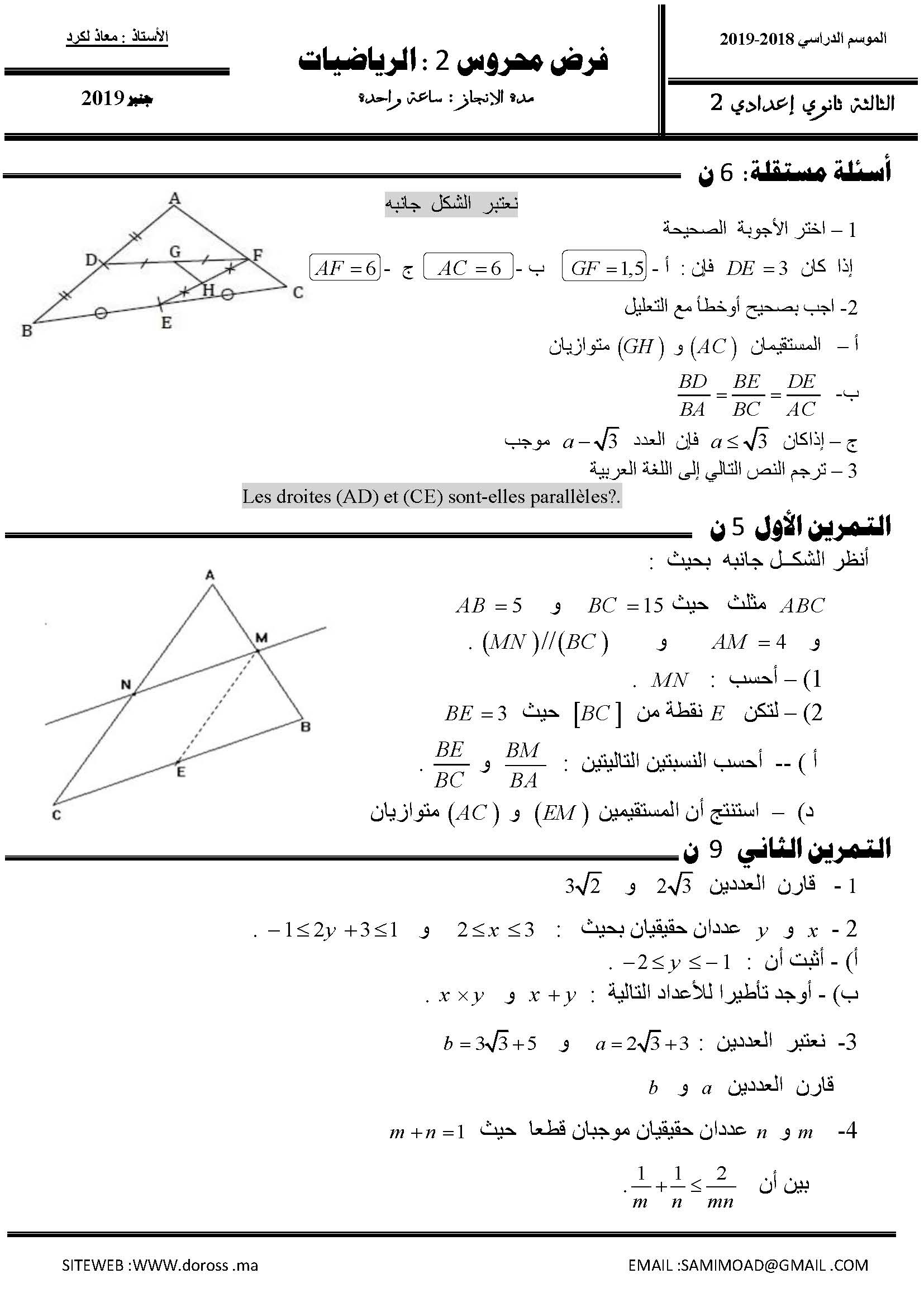 فرض محروس  2 الدورة الثانية 