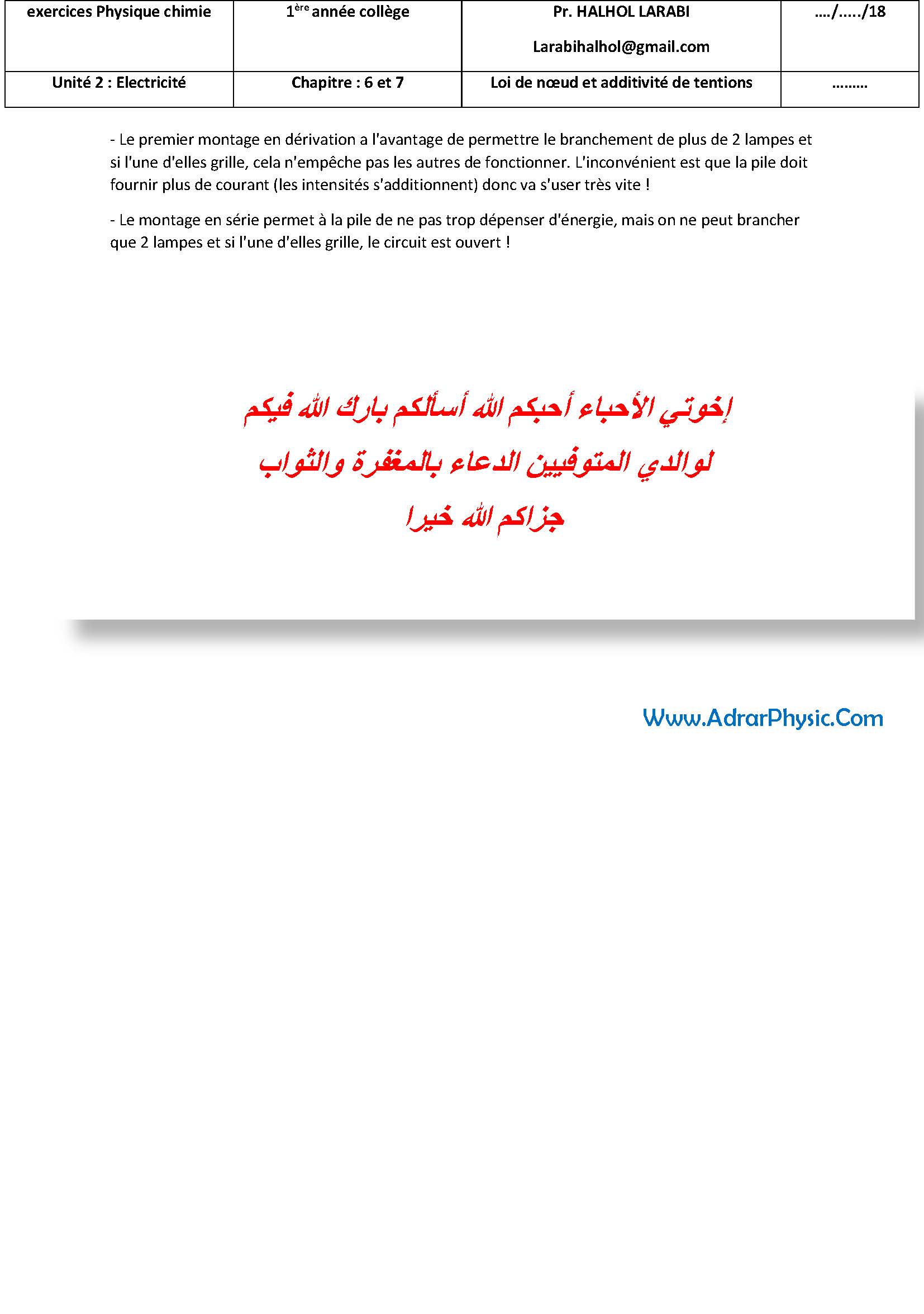 تمارين الفيزياء : Loi de noeud et additivité de tentions| الثالثة إعدادي خيار فرنسي 