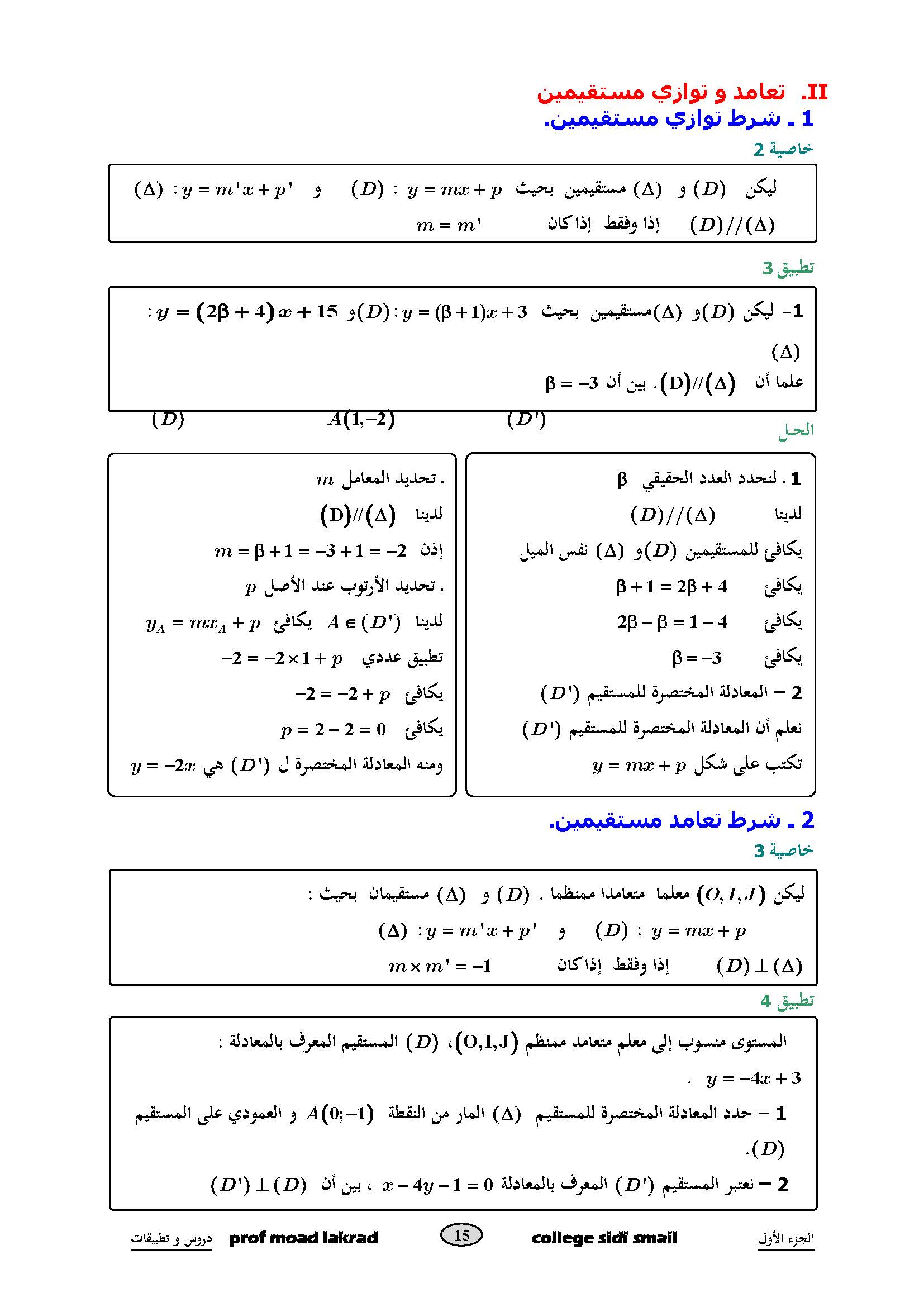 دروس الرياضيات:  معادلة مستقيم | الثالثة إعدادي 