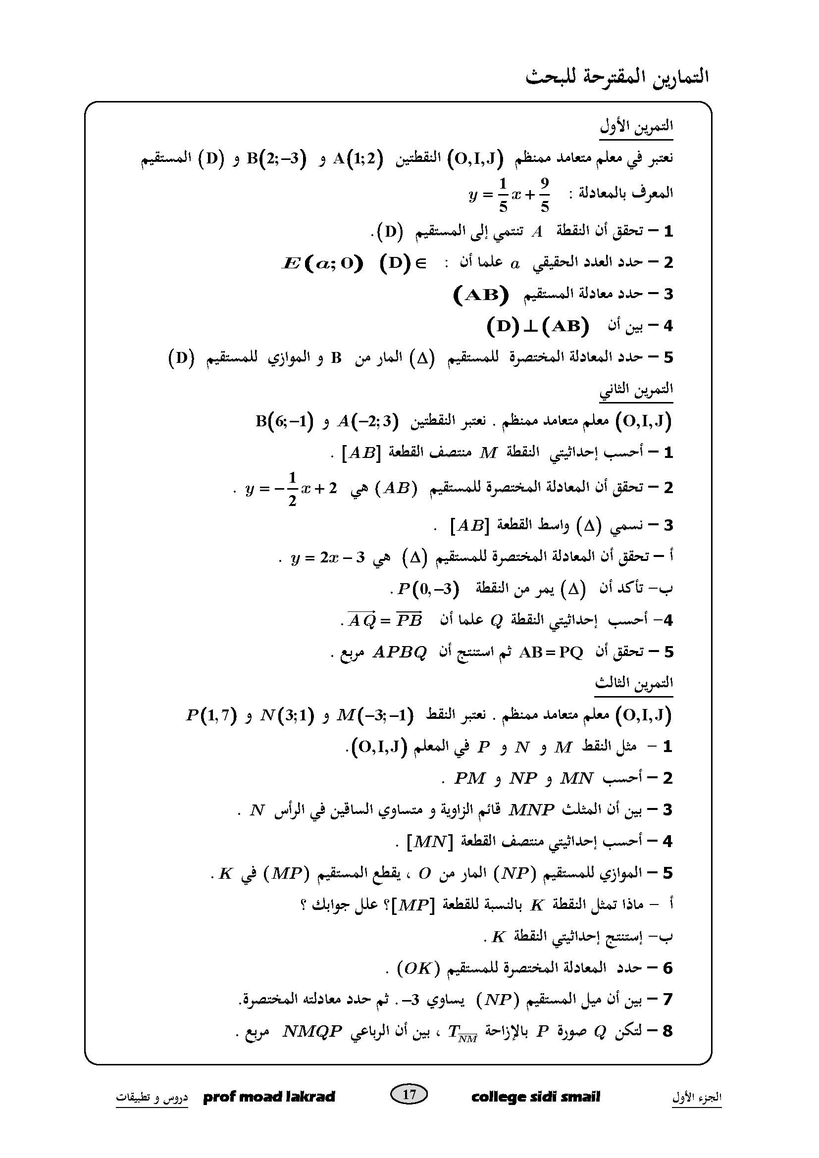 دروس الرياضيات:  معادلة مستقيم | الثالثة إعدادي 
