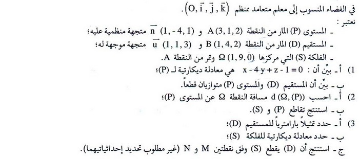 تمارين الرياضيات:تمارين وحلول الهندسة الفضائية | الثانية باك PC  و SVT