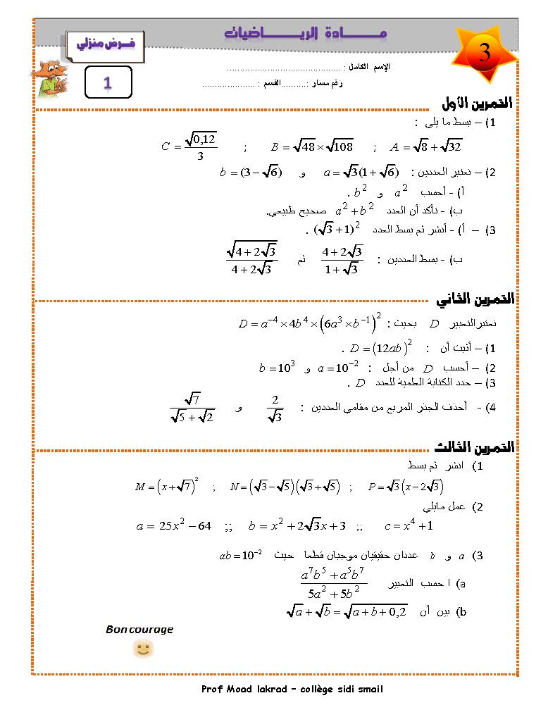 contrôle1 1er semestre  math 3APIC